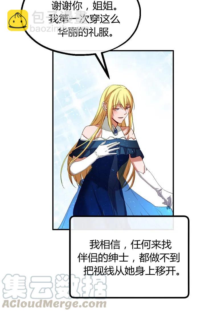 《不要叫雅波特为继姐》第34话 第28页