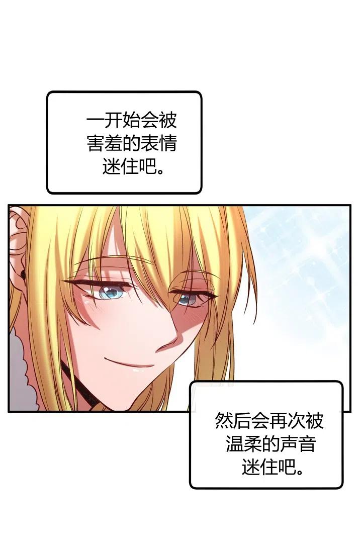 《不要叫雅波特为继姐》第34话 第29页