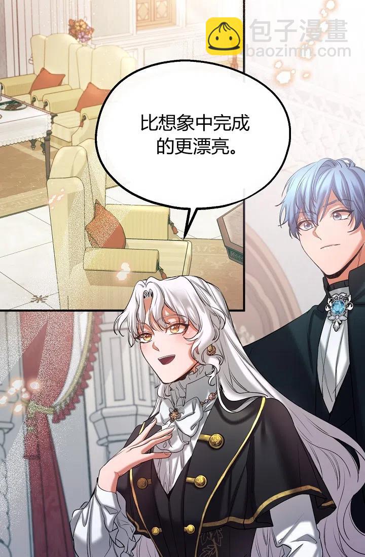 《不要叫雅波特为继姐》第34话 第2页