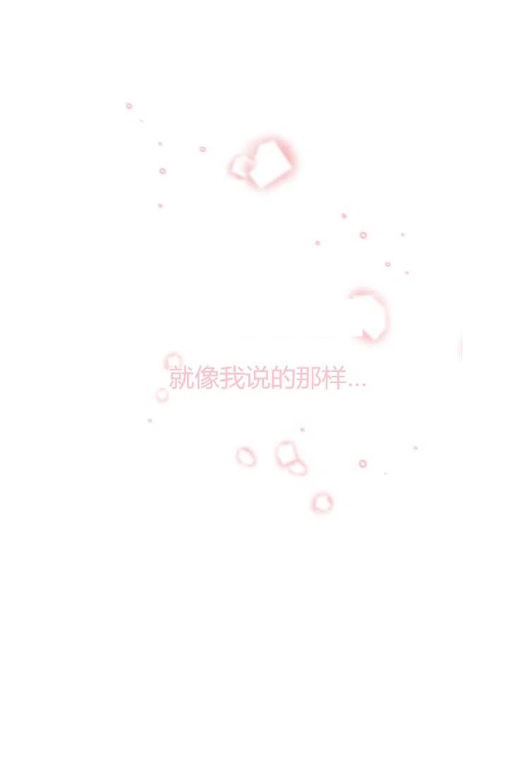 《不要叫雅波特为继姐》第34话 第30页