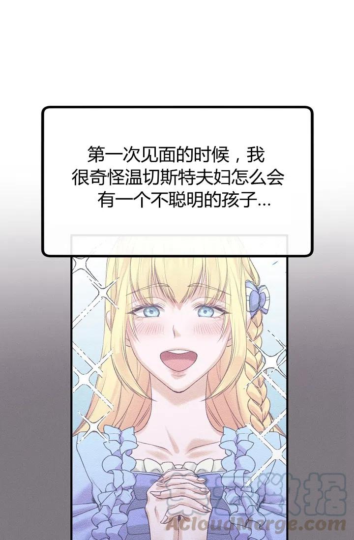 《不要叫雅波特为继姐》第34话 第31页