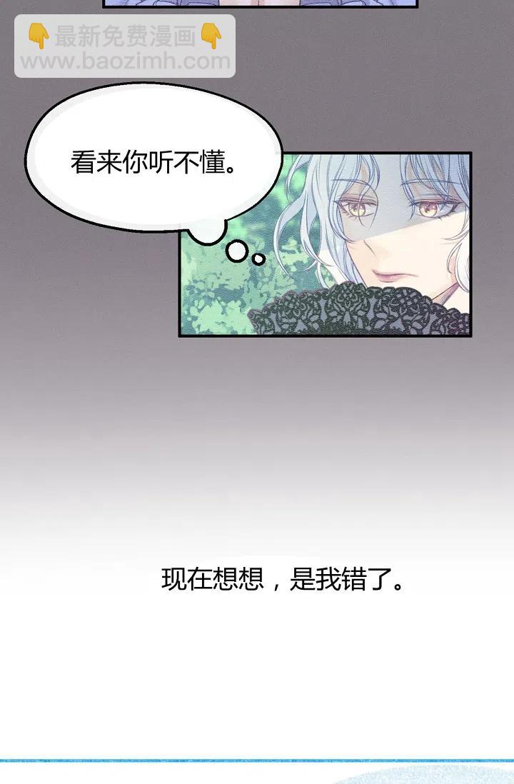 《不要叫雅波特为继姐》第34话 第32页