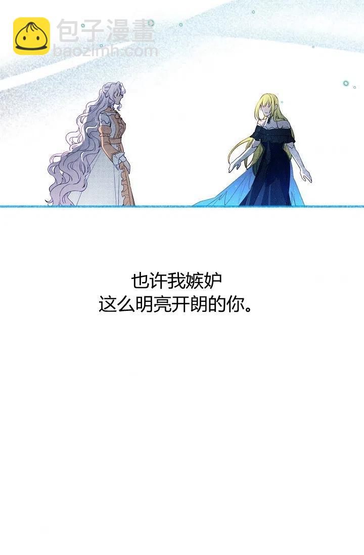 《不要叫雅波特为继姐》第34话 第33页