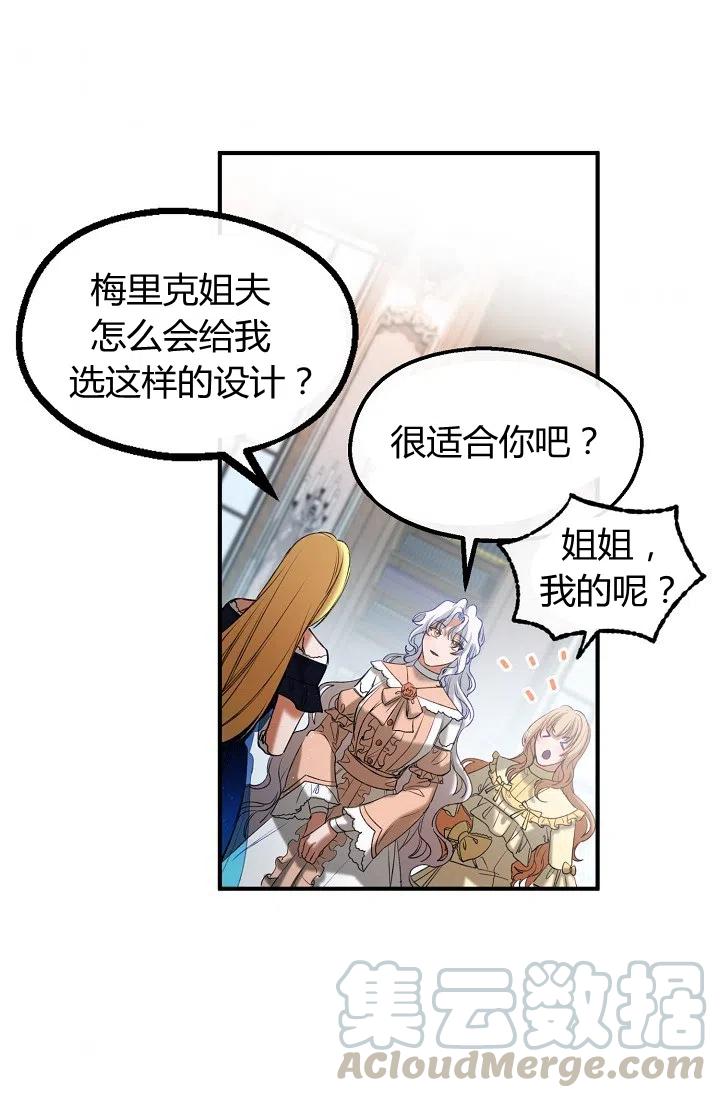 《不要叫雅波特为继姐》第34话 第34页