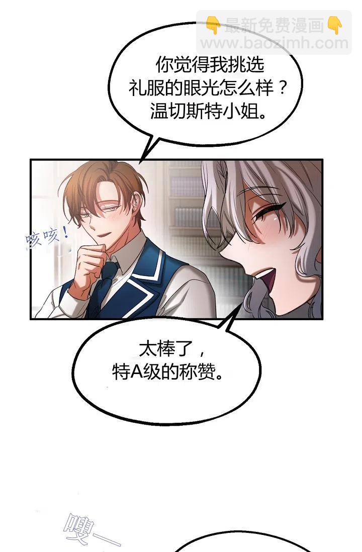 《不要叫雅波特为继姐》第34话 第35页