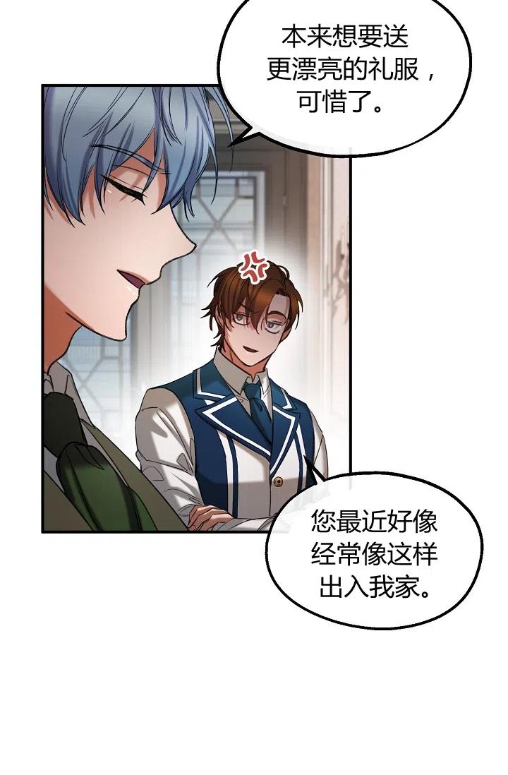 《不要叫雅波特为继姐》第34话 第36页