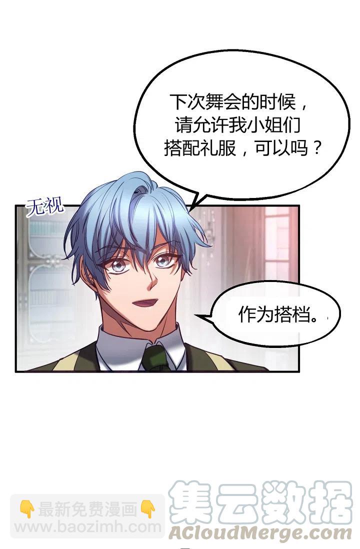 《不要叫雅波特为继姐》第34话 第37页