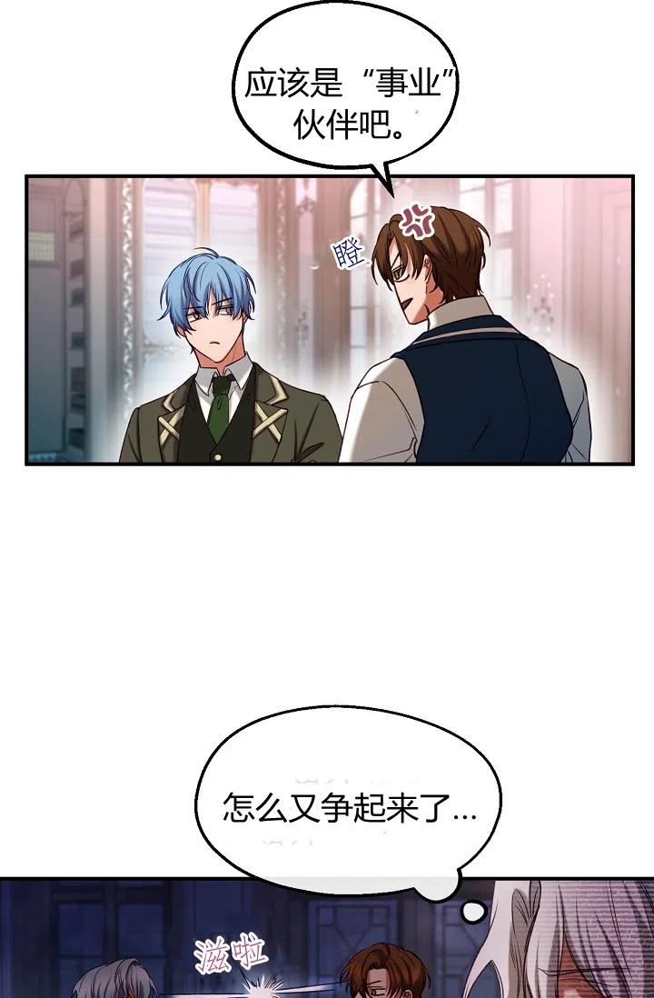 《不要叫雅波特为继姐》第34话 第38页