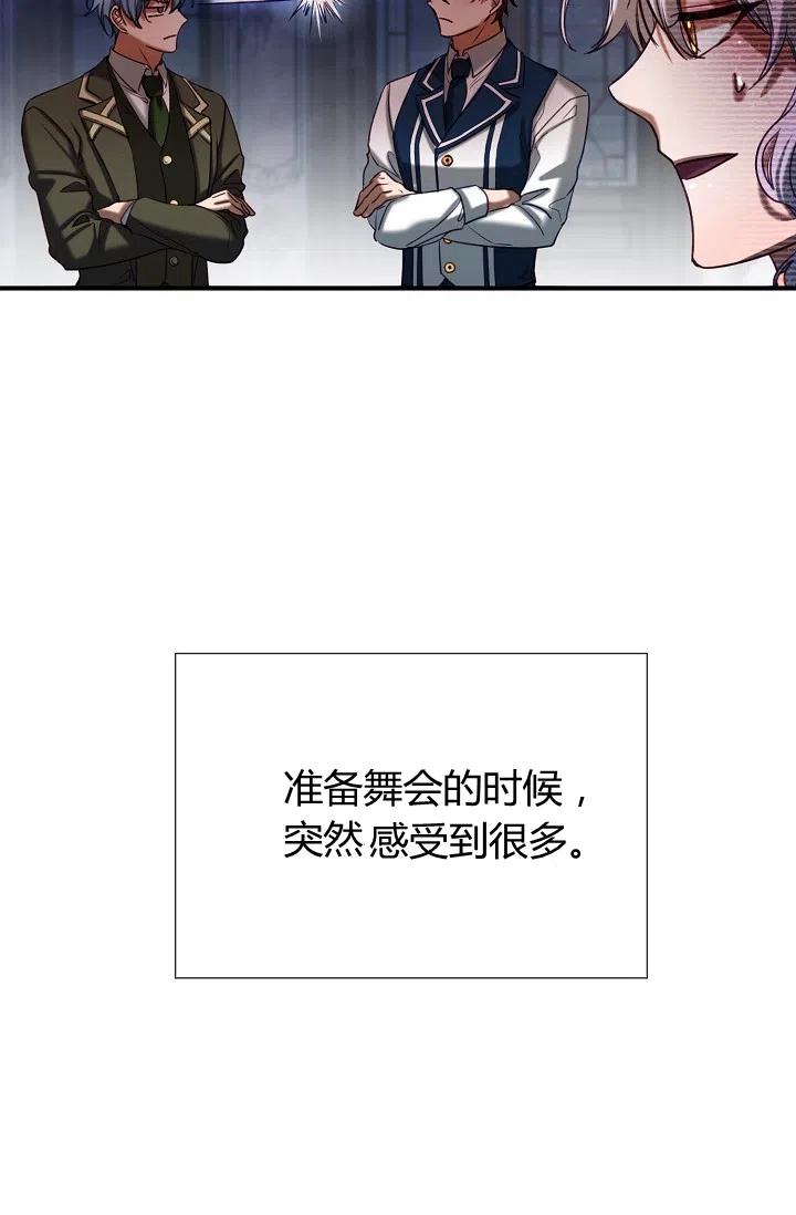 《不要叫雅波特为继姐》第34话 第39页