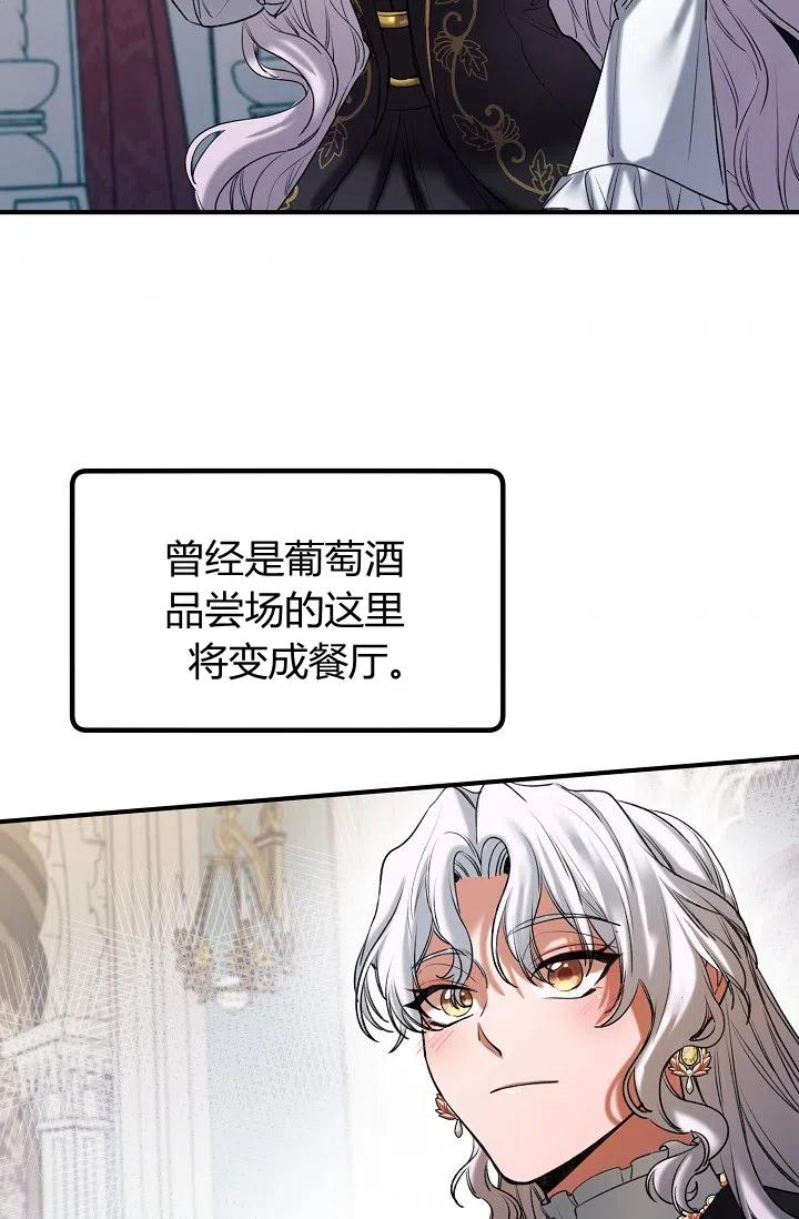 《不要叫雅波特为继姐》第34话 第3页