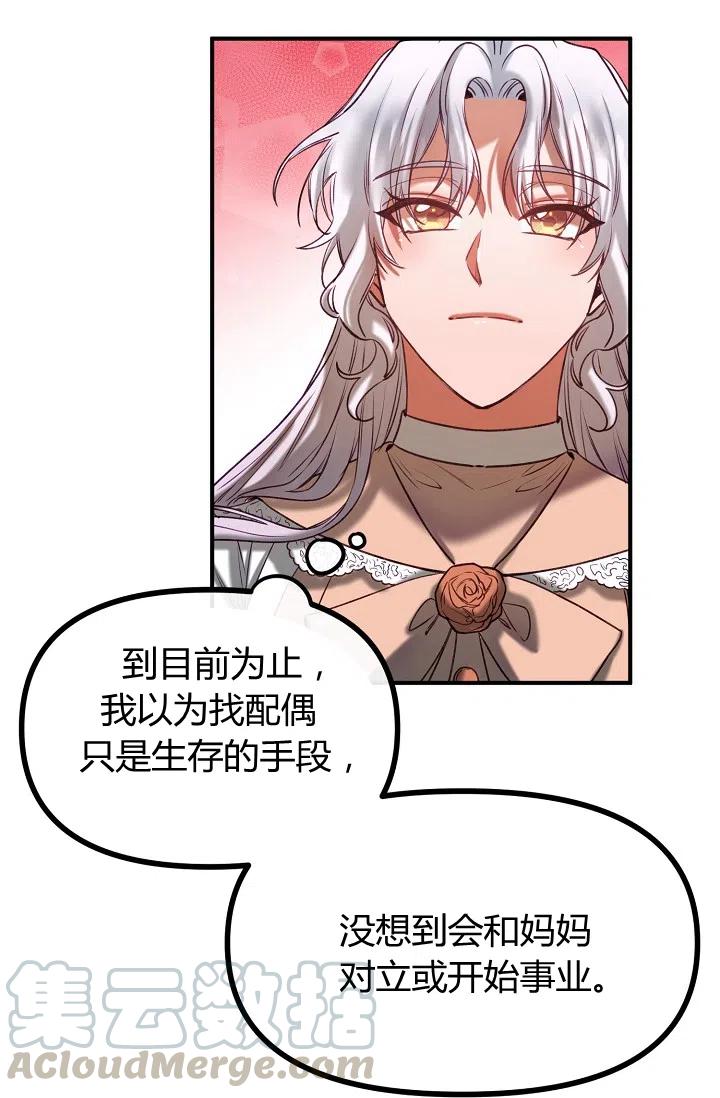 《不要叫雅波特为继姐》第34话 第40页