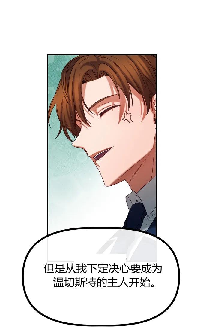 《不要叫雅波特为继姐》第34话 第41页
