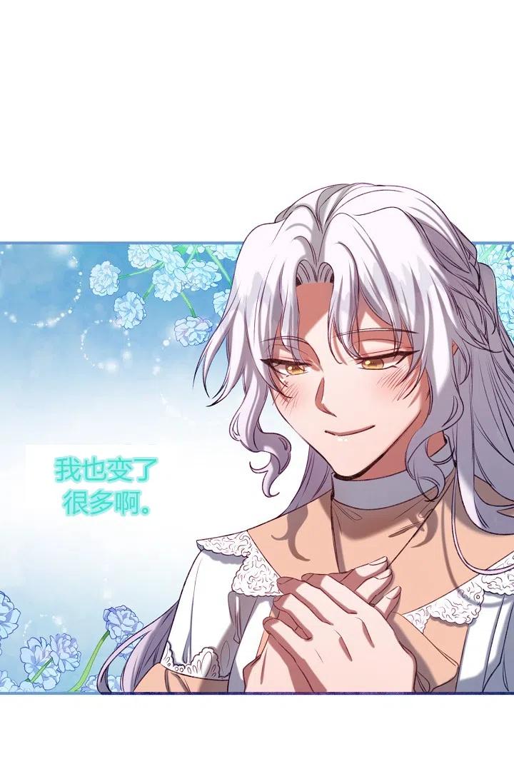 《不要叫雅波特为继姐》第34话 第42页
