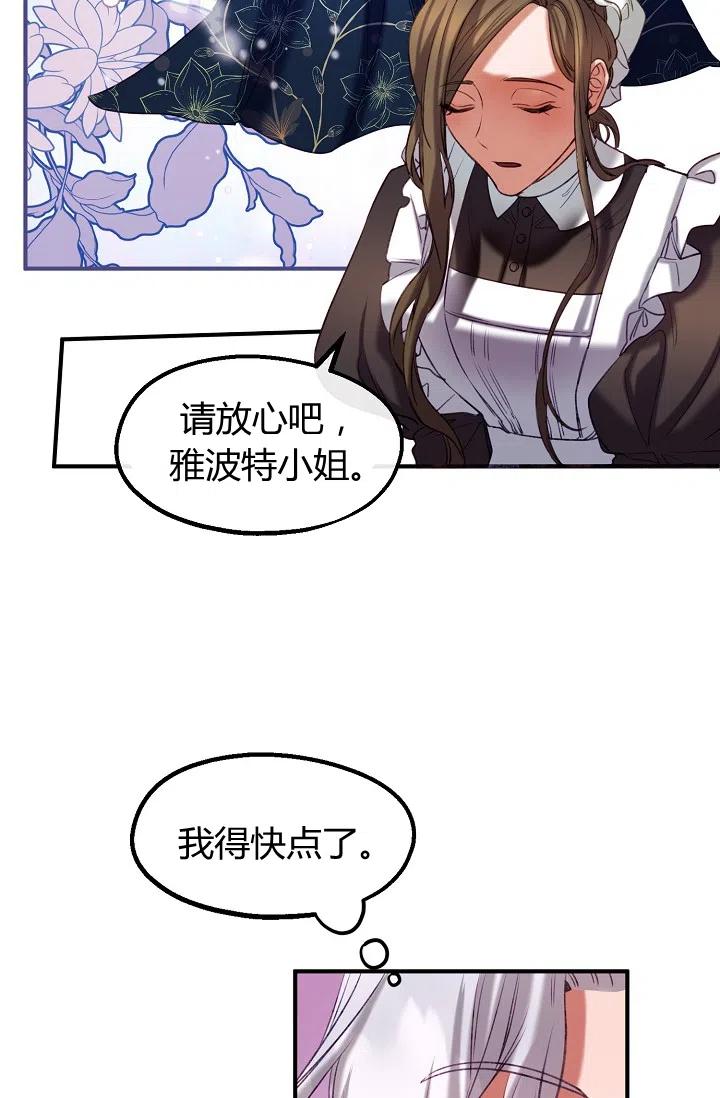 《不要叫雅波特为继姐》第34话 第47页