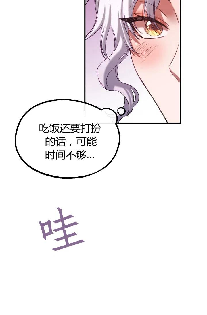 《不要叫雅波特为继姐》第34话 第48页