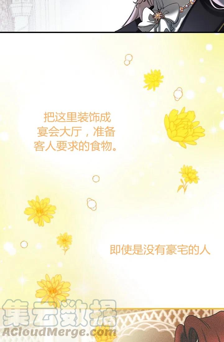 《不要叫雅波特为继姐》第34话 第4页