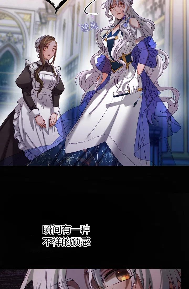 《不要叫雅波特为继姐》第34话 第50页