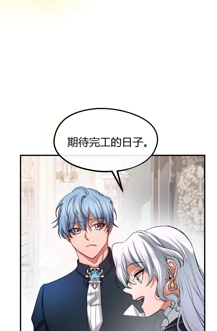 《不要叫雅波特为继姐》第34话 第6页