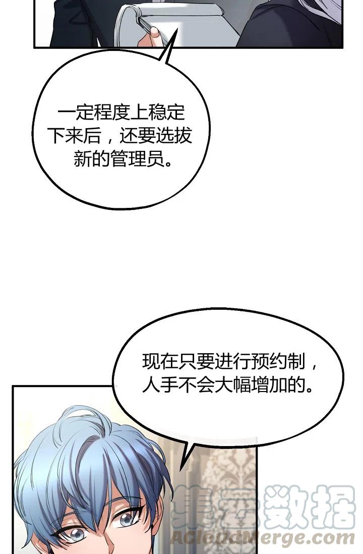 《不要叫雅波特为继姐》第34话 第7页
