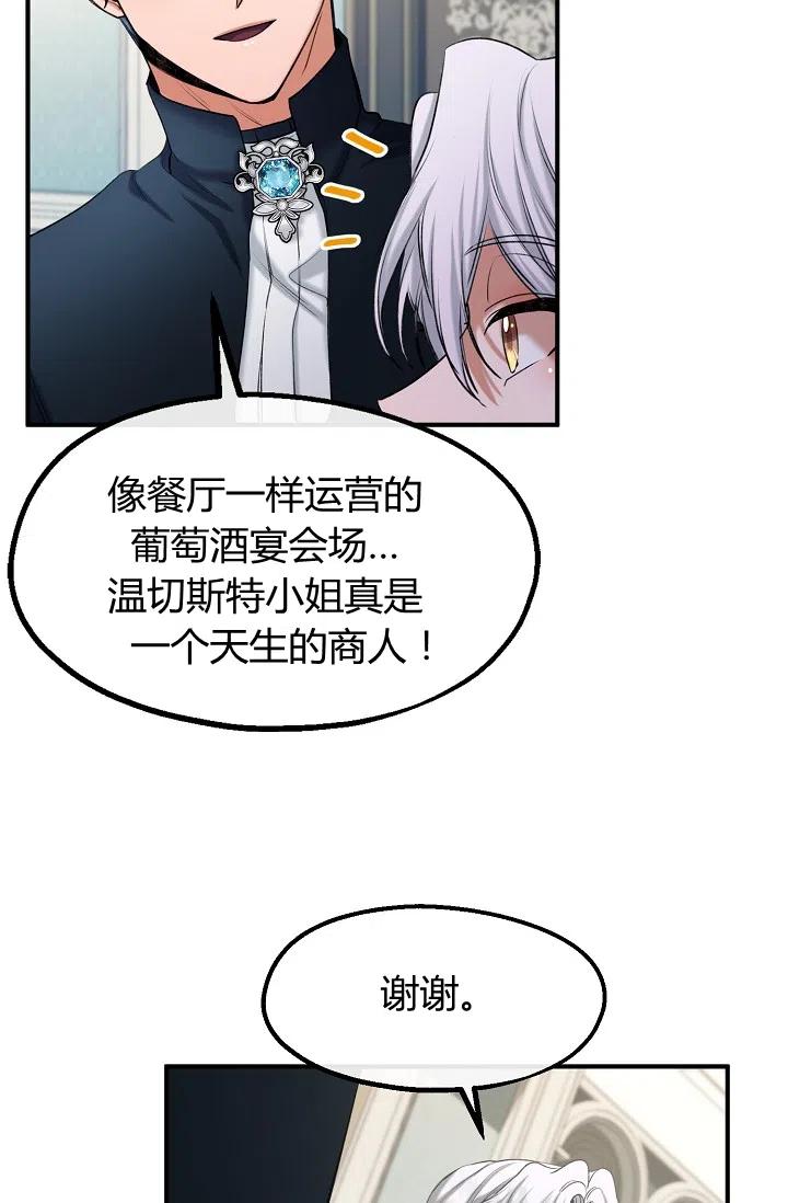 《不要叫雅波特为继姐》第34话 第8页