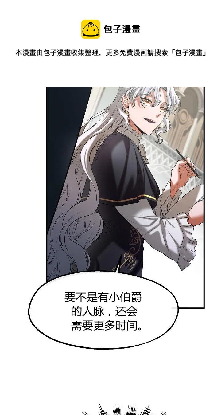 《不要叫雅波特为继姐》第34话 第9页