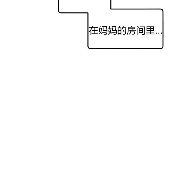 《不要叫雅波特为继姐》第35话 第11页