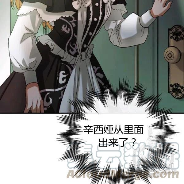 《不要叫雅波特为继姐》第35话 第13页