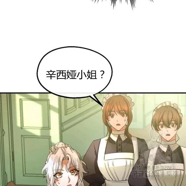 《不要叫雅波特为继姐》第35话 第14页