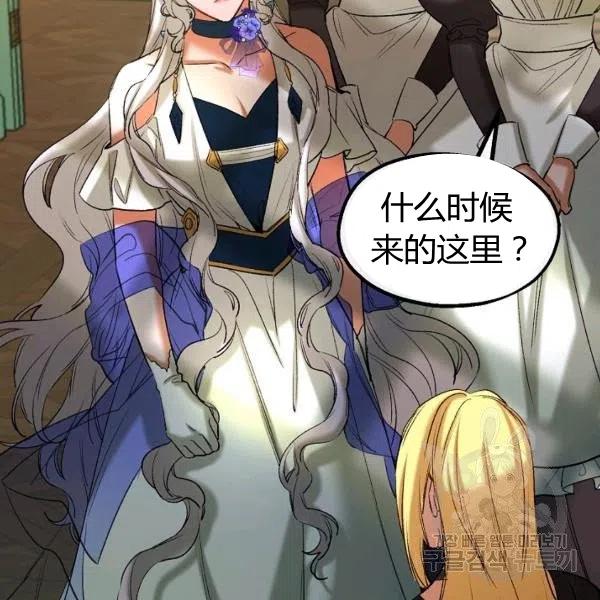 《不要叫雅波特为继姐》第35话 第15页