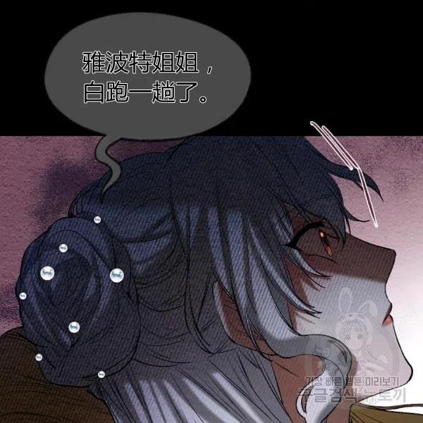 《不要叫雅波特为继姐》第35话 第20页