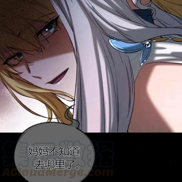 《不要叫雅波特为继姐》第35话 第21页