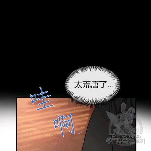 《不要叫雅波特为继姐》第35话 第23页