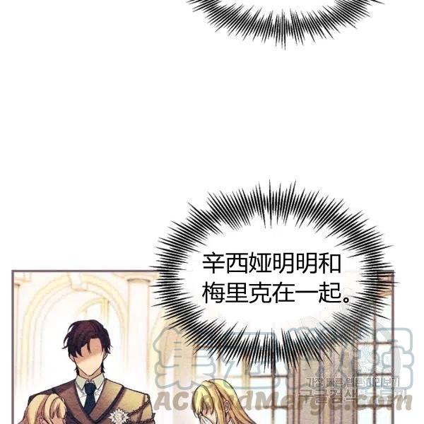 《不要叫雅波特为继姐》第35话 第25页