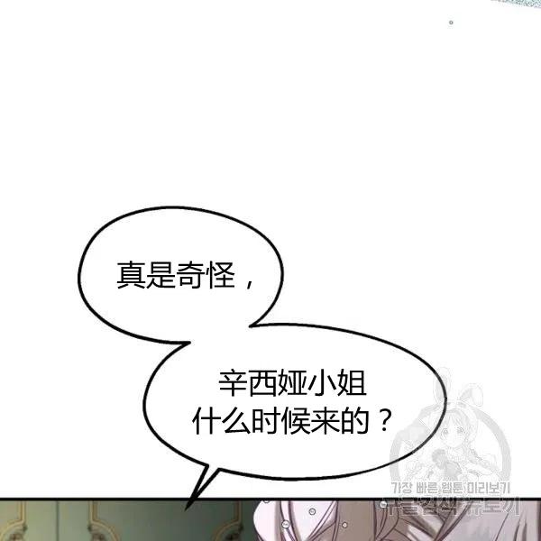 《不要叫雅波特为继姐》第35话 第27页