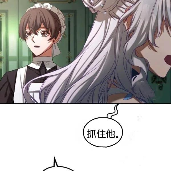 《不要叫雅波特为继姐》第35话 第28页