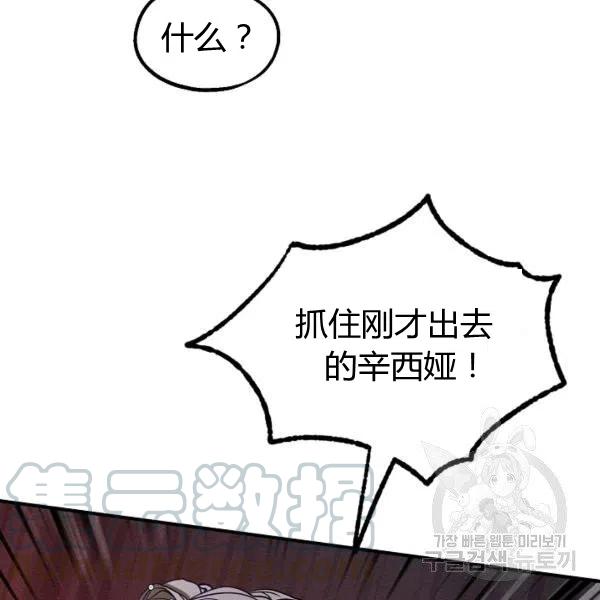 《不要叫雅波特为继姐》第35话 第29页