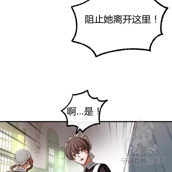 《不要叫雅波特为继姐》第35话 第31页