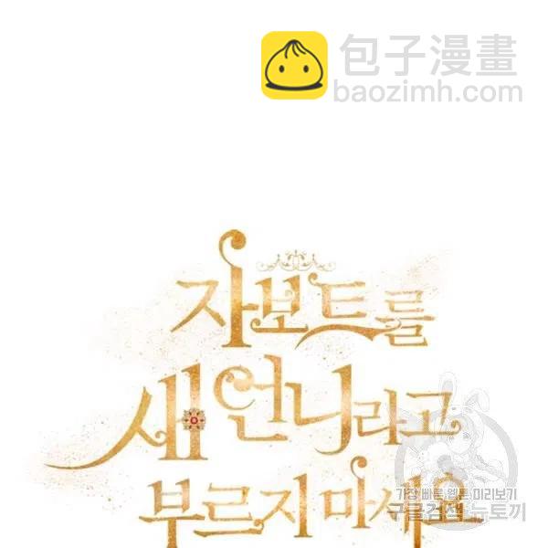 《不要叫雅波特为继姐》第35话 第42页