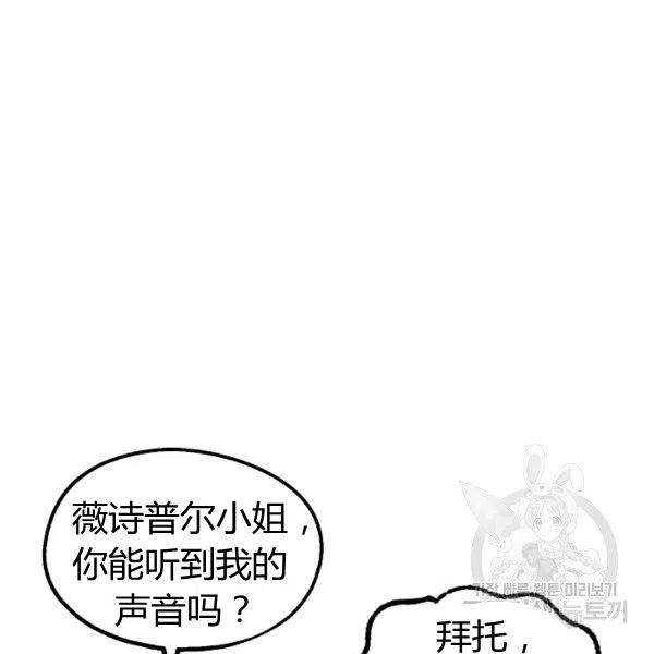 《不要叫雅波特为继姐》第35话 第44页