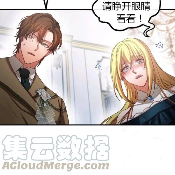 《不要叫雅波特为继姐》第35话 第45页