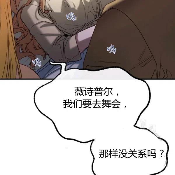 《不要叫雅波特为继姐》第35话 第47页