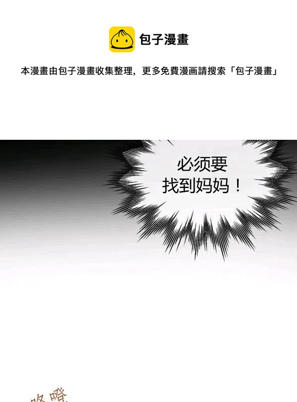 《不要叫雅波特为继姐》第35话 第4页