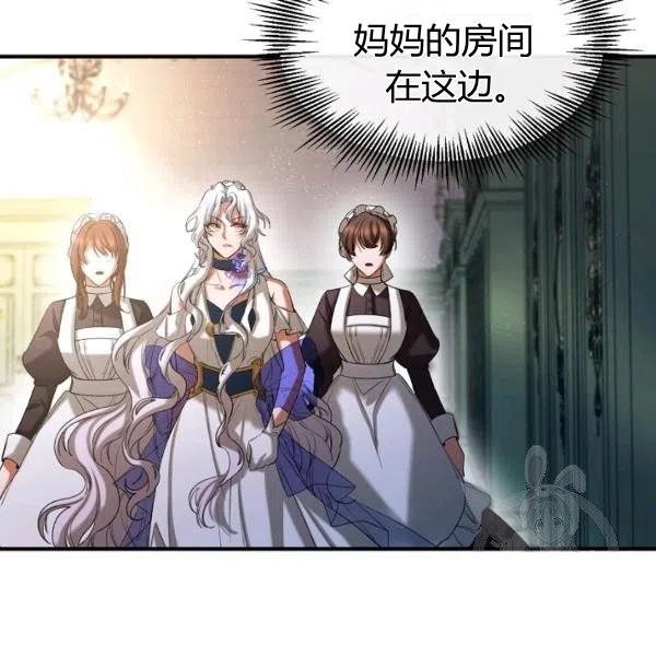 《不要叫雅波特为继姐》第35话 第6页
