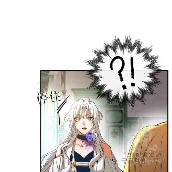 《不要叫雅波特为继姐》第35话 第8页