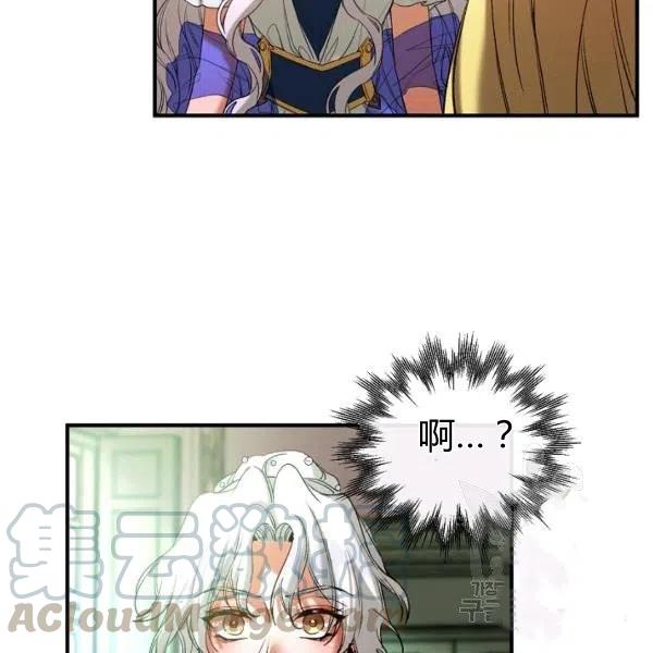 《不要叫雅波特为继姐》第35话 第9页