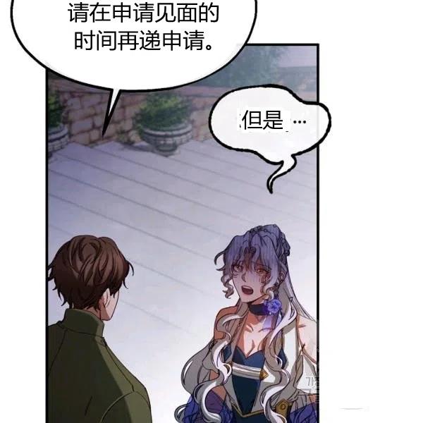 《不要叫雅波特为继姐》第36话 第11页