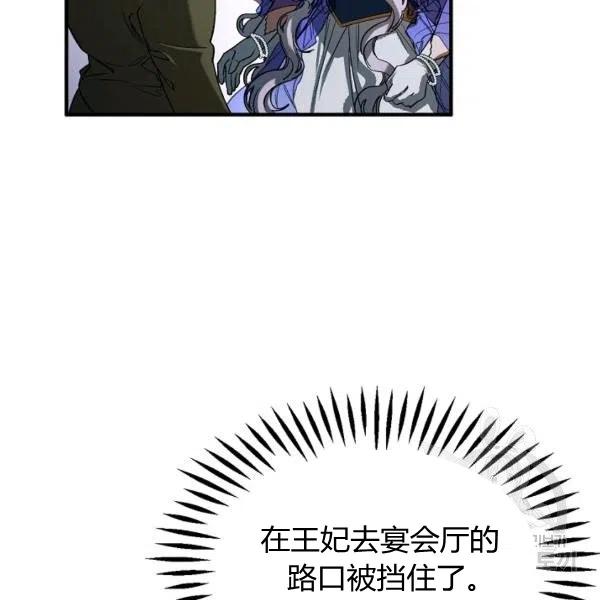 《不要叫雅波特为继姐》第36话 第12页