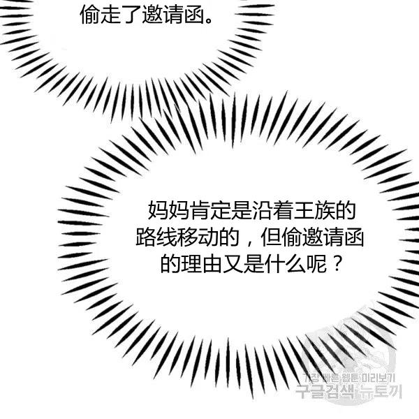 《不要叫雅波特为继姐》第36话 第14页