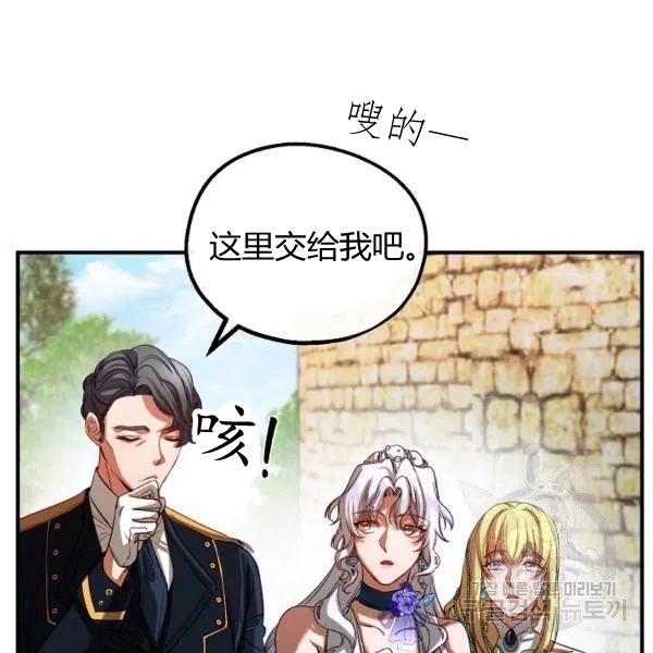《不要叫雅波特为继姐》第36话 第15页