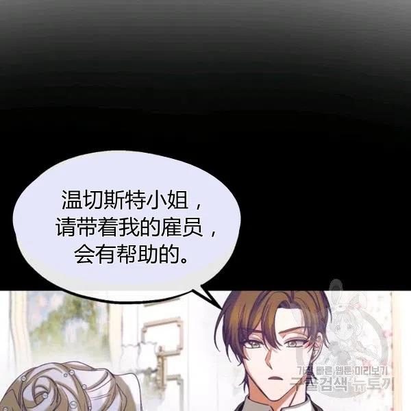 《不要叫雅波特为继姐》第36话 第19页
